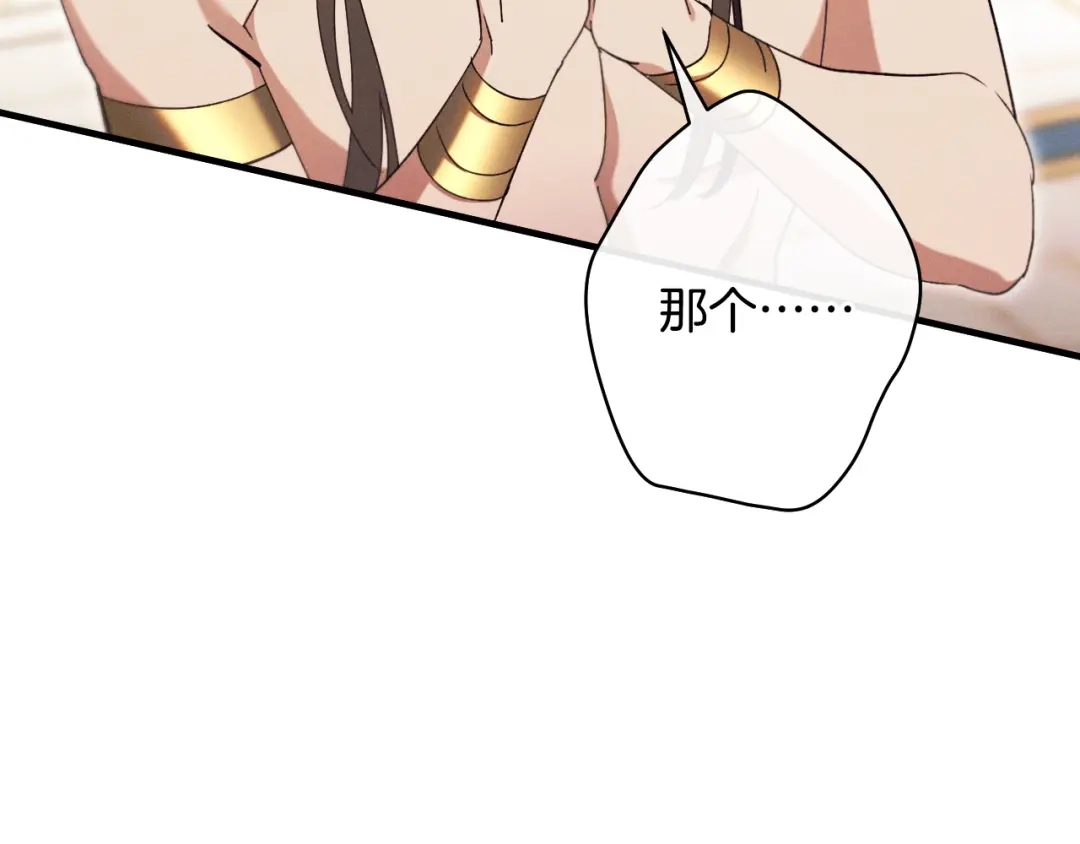 《吞石榴的蛇》第37话 身份 第74页