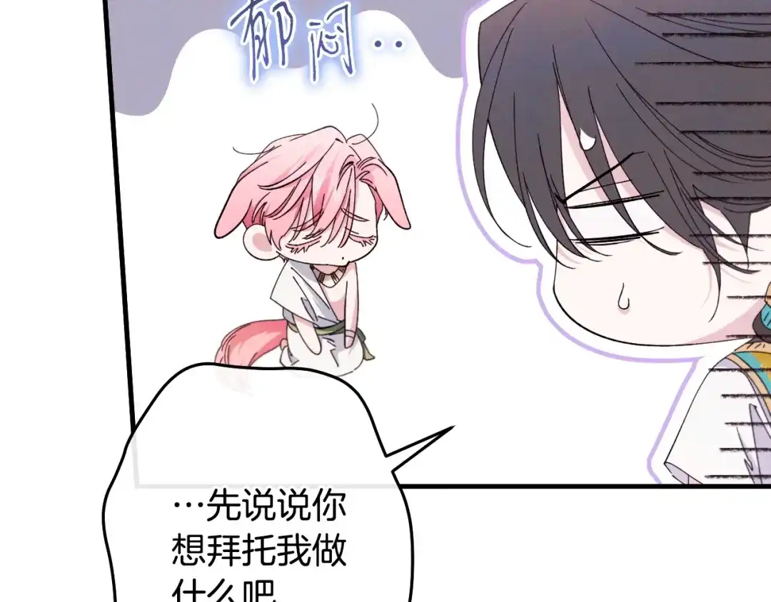 《吞石榴的蛇》第37话 身份 第186页