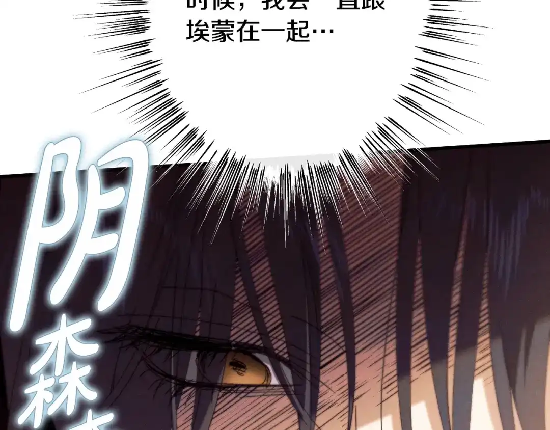 《吞石榴的蛇》第37话 身份 第194页