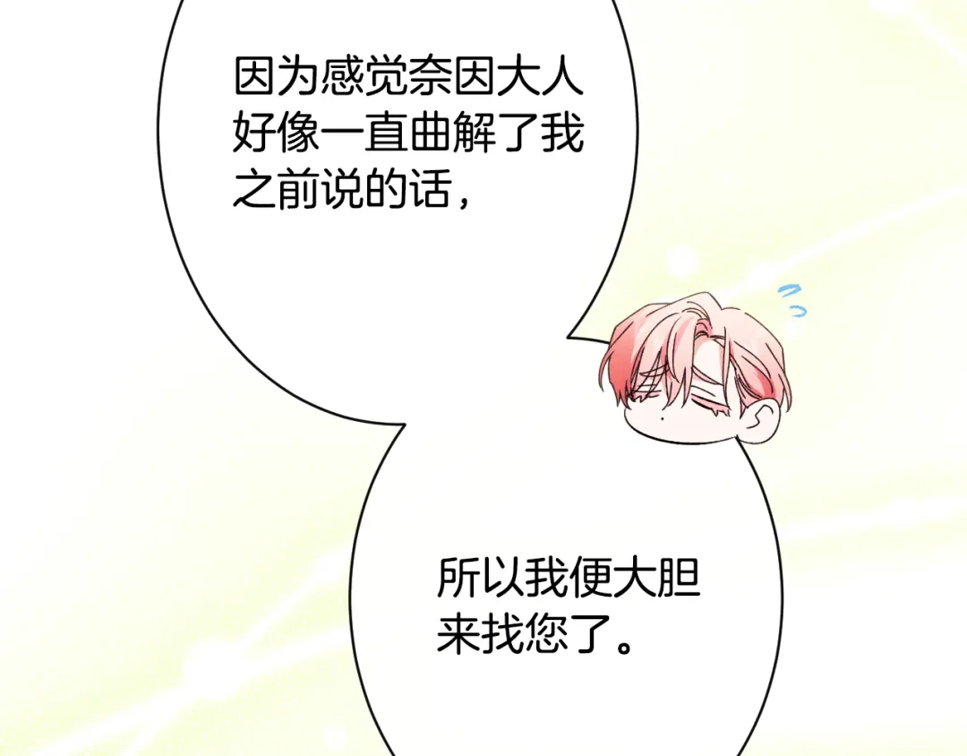 《吞石榴的蛇》第37话 身份 第136页