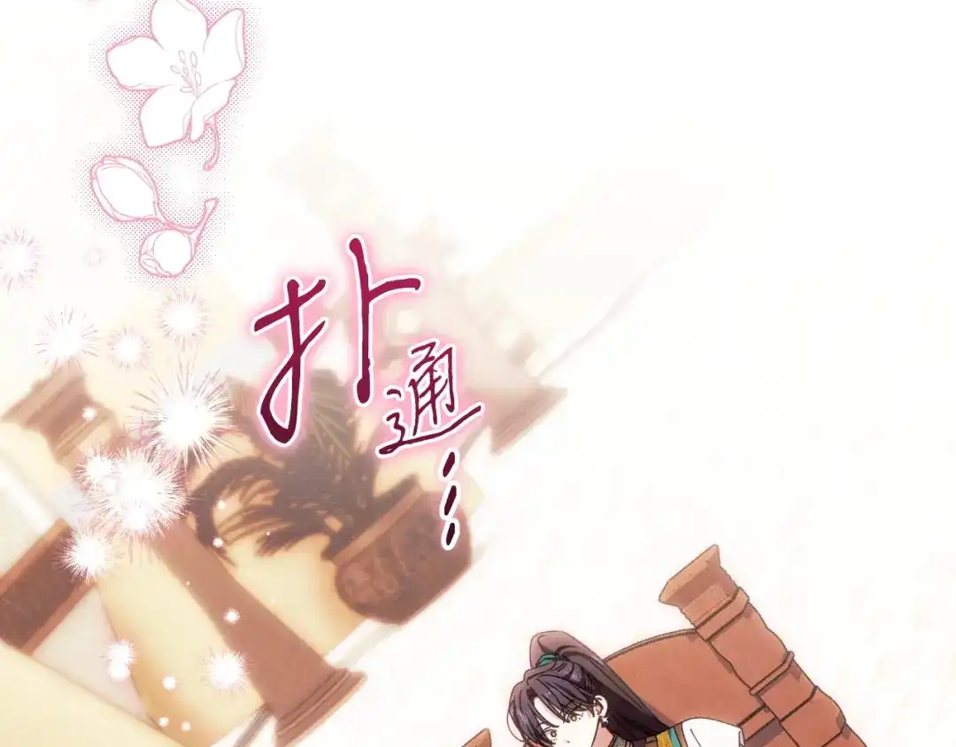 《吞石榴的蛇》第37话 身份 第167页