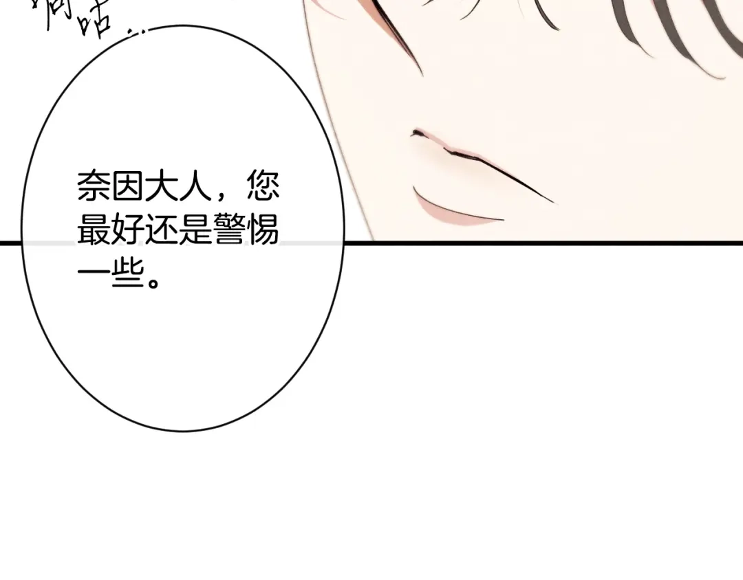 《吞石榴的蛇》第37话 身份 第114页