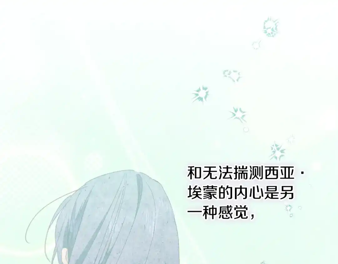 《吞石榴的蛇》第37话 身份 第108页