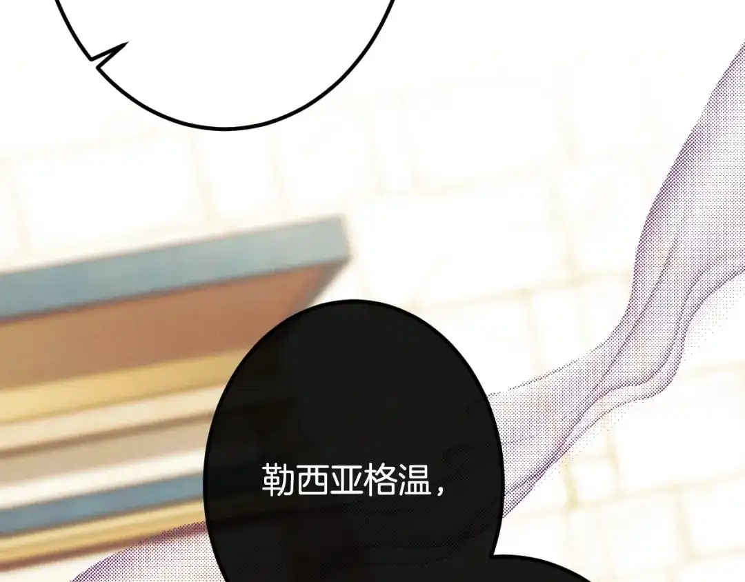 《吞石榴的蛇》第37话 身份 第196页