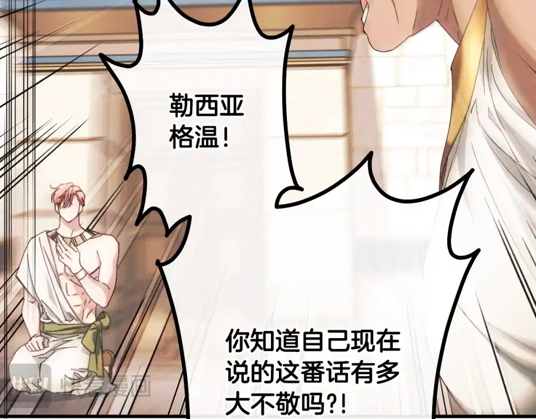 《吞石榴的蛇》第37话 身份 第152页