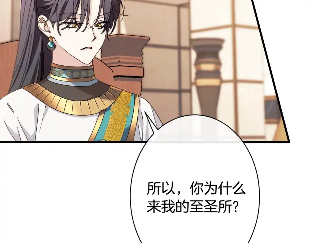 《吞石榴的蛇》第37话 身份 第134页