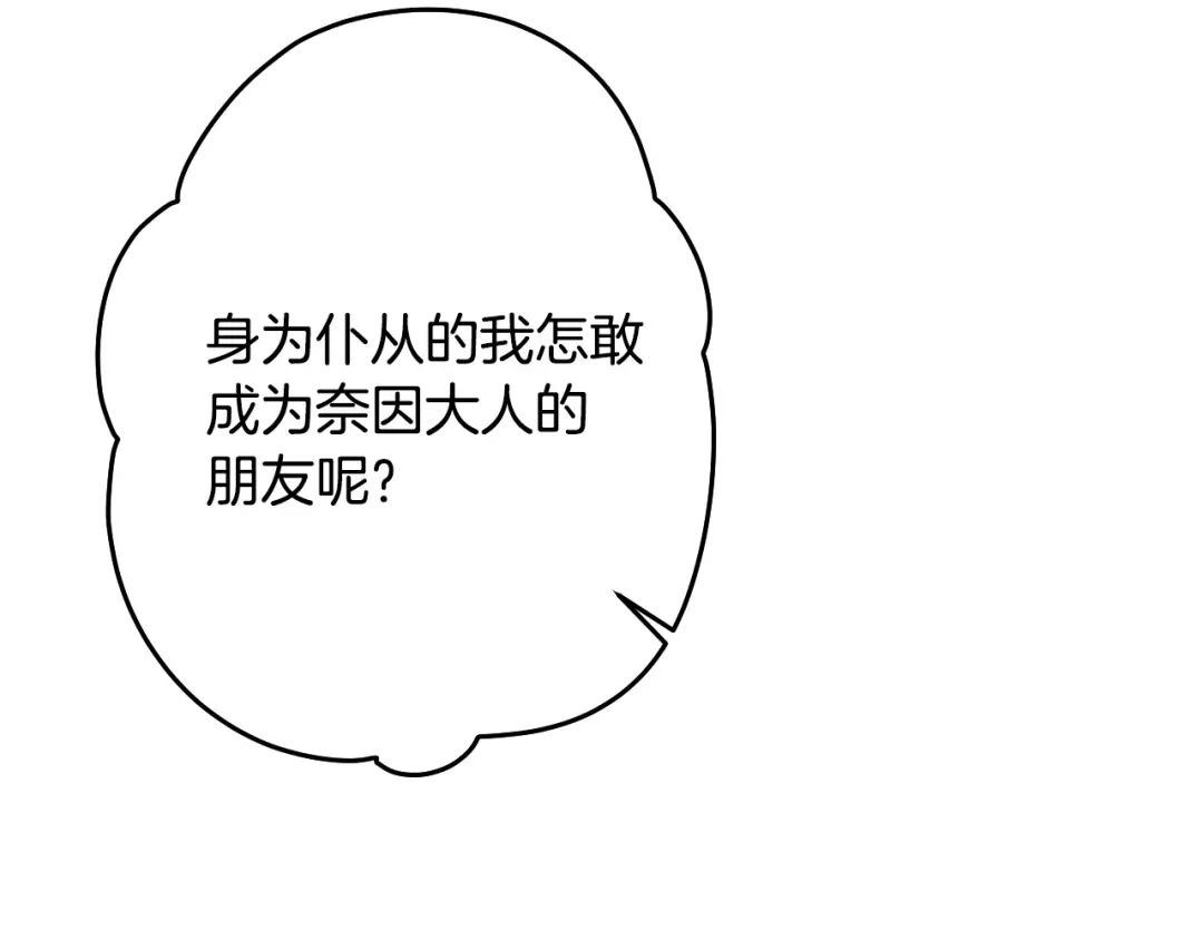 《吞石榴的蛇》第37话 身份 第156页