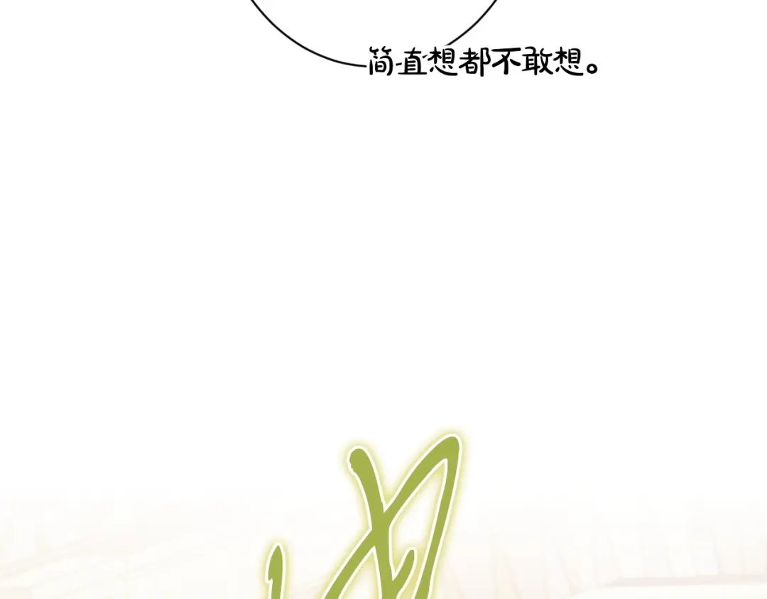 《吞石榴的蛇》第37话 身份 第43页