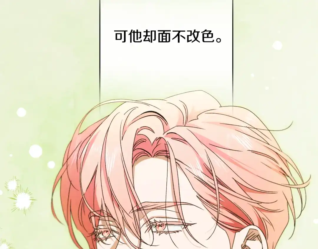 《吞石榴的蛇》第37话 身份 第130页