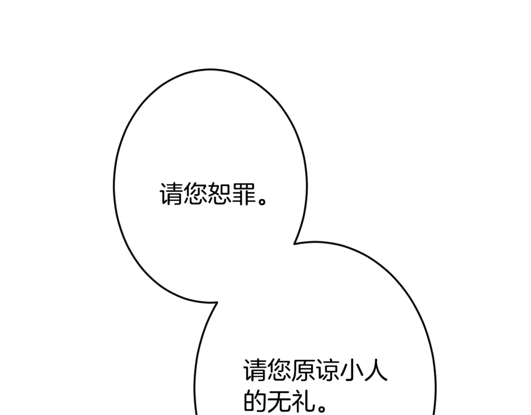 《吞石榴的蛇》第37话 身份 第205页