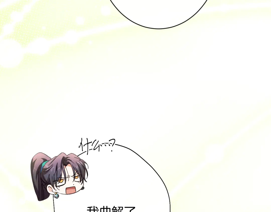 《吞石榴的蛇》第37话 身份 第137页