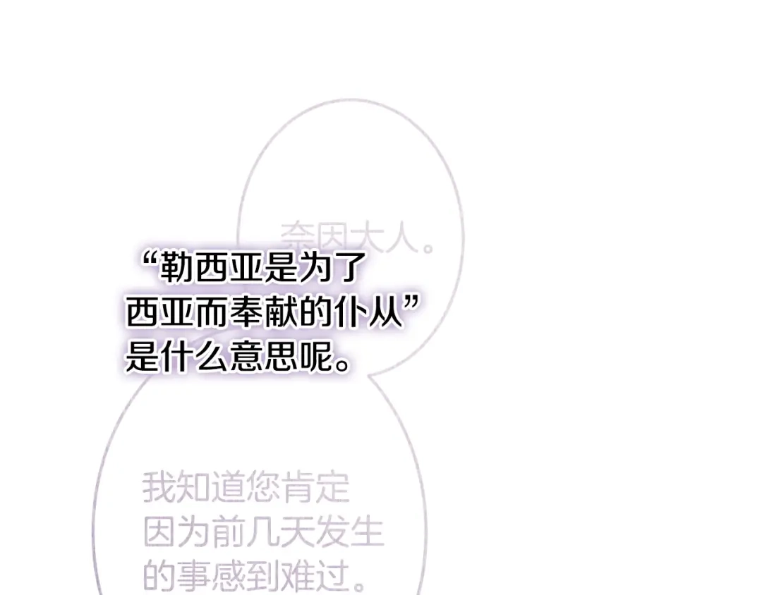 《吞石榴的蛇》第37话 身份 第36页