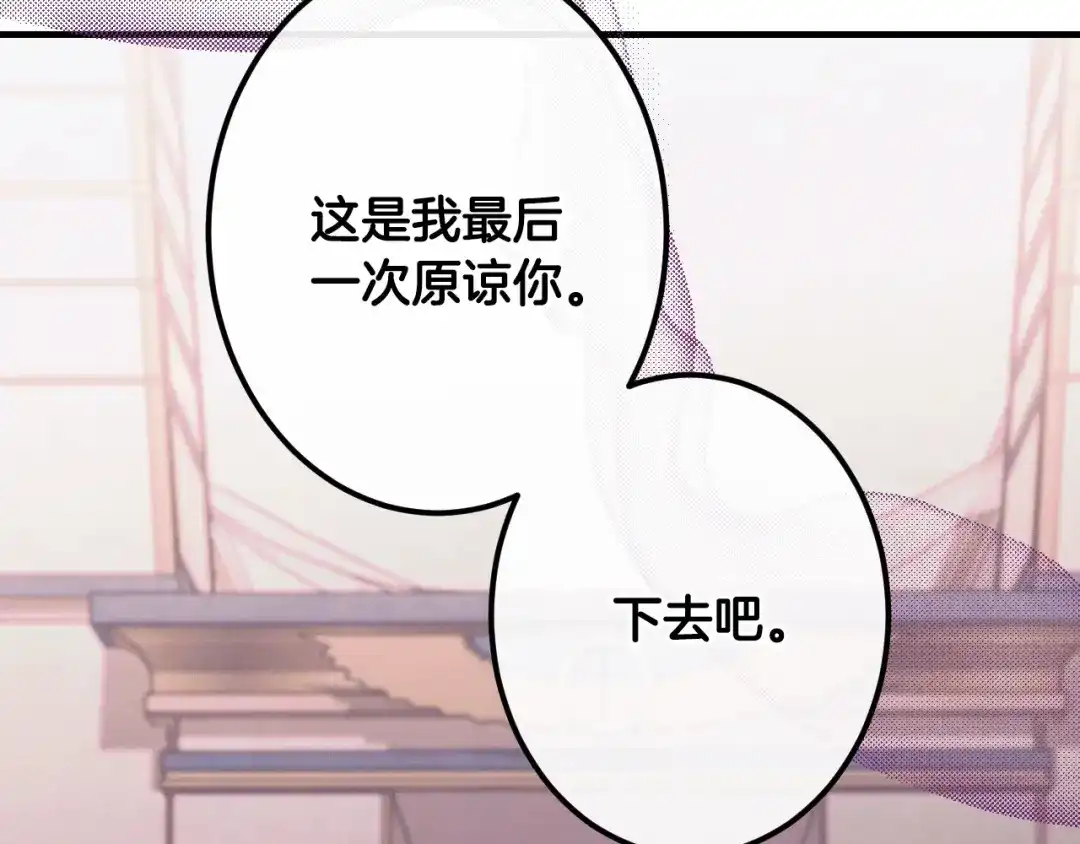 《吞石榴的蛇》第37话 身份 第200页