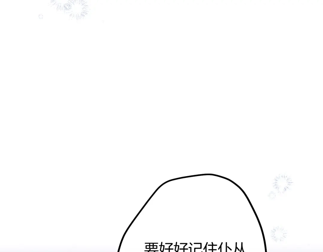 《吞石榴的蛇》第37话 身份 第15页