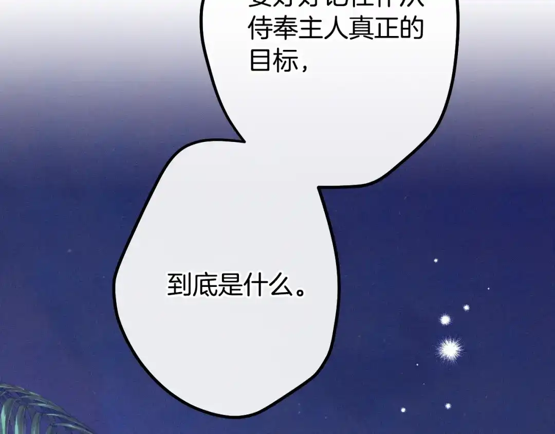 《吞石榴的蛇》第37话 身份 第16页