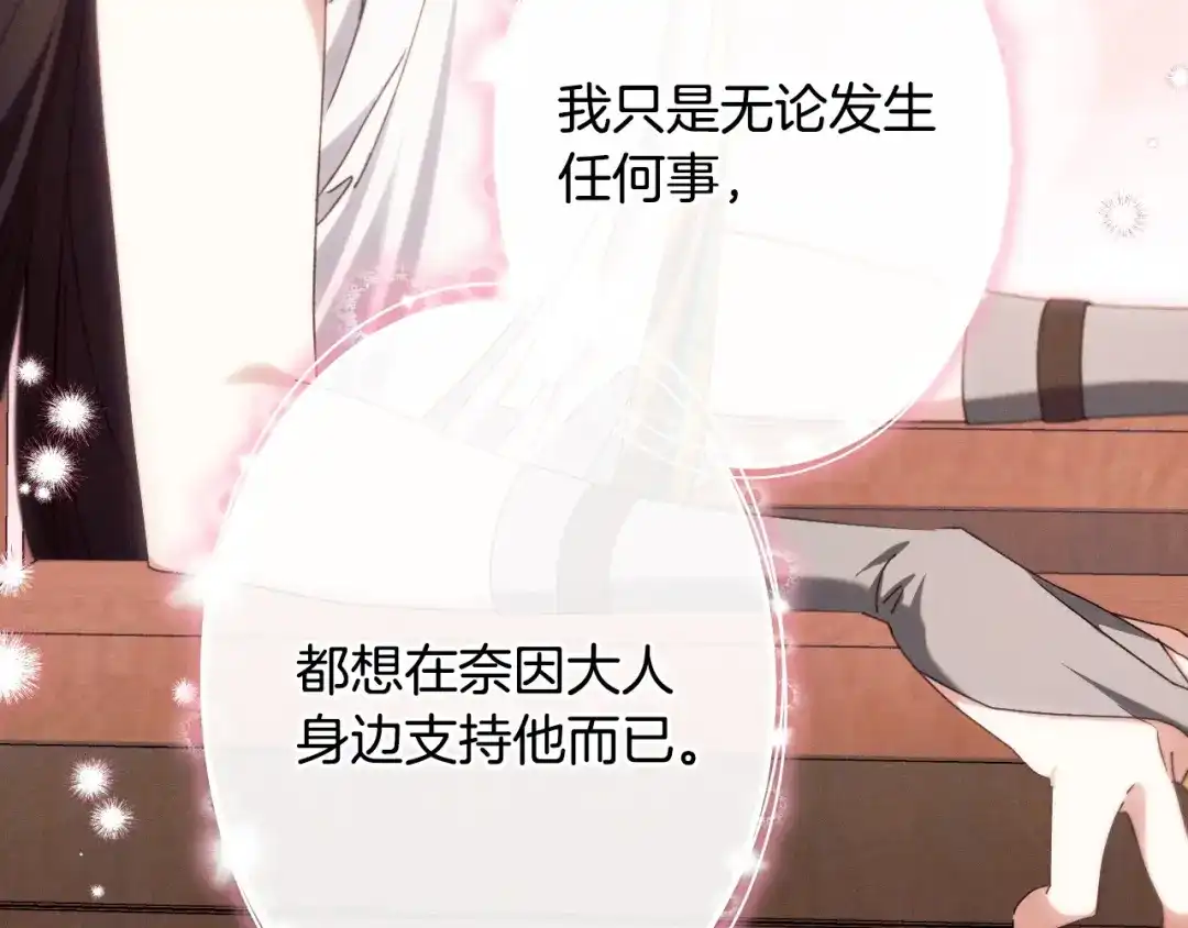 《吞石榴的蛇》第37话 身份 第164页