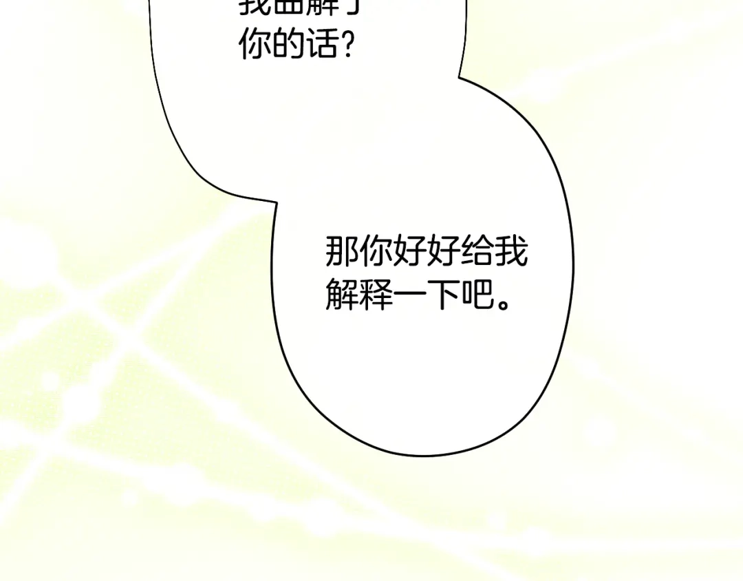 《吞石榴的蛇》第37话 身份 第138页