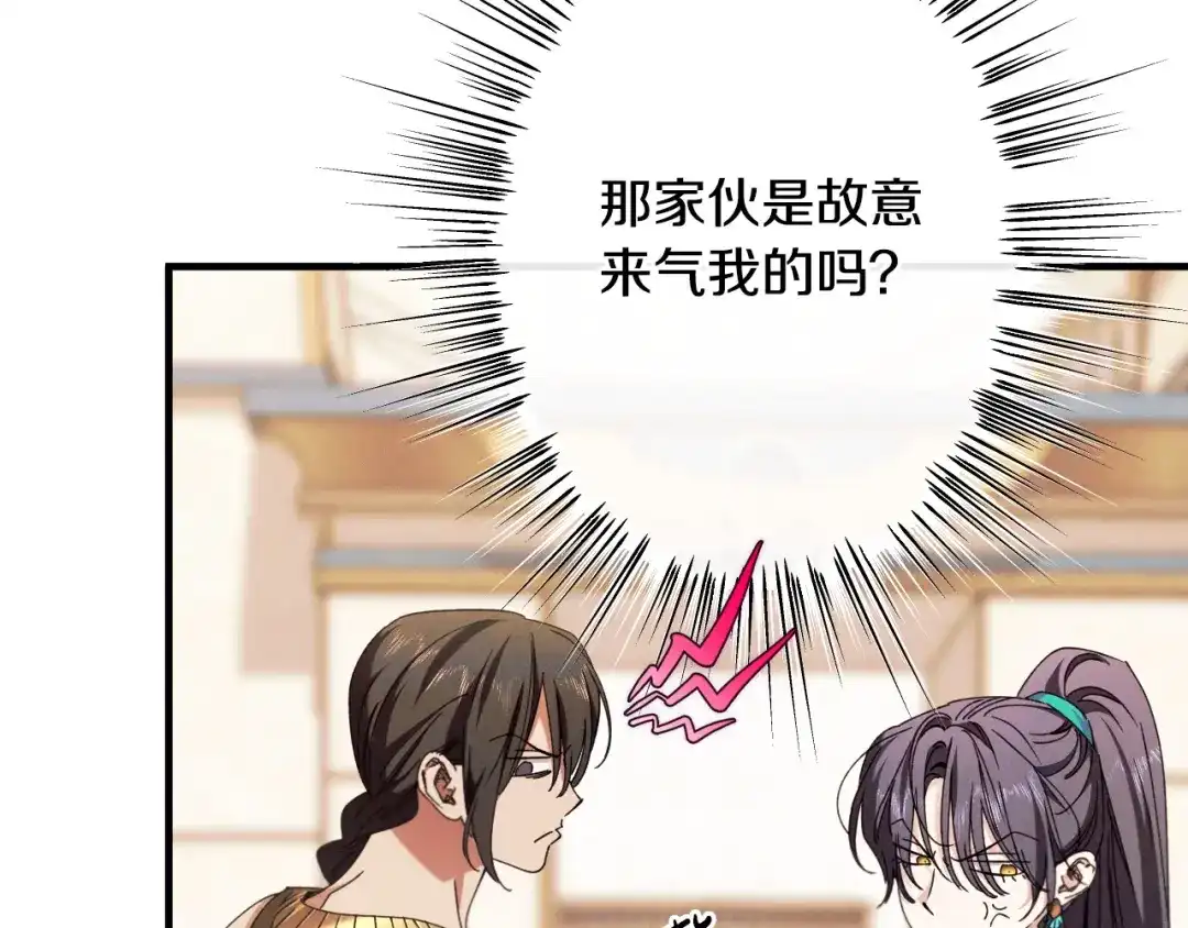 《吞石榴的蛇》第37话 身份 第106页