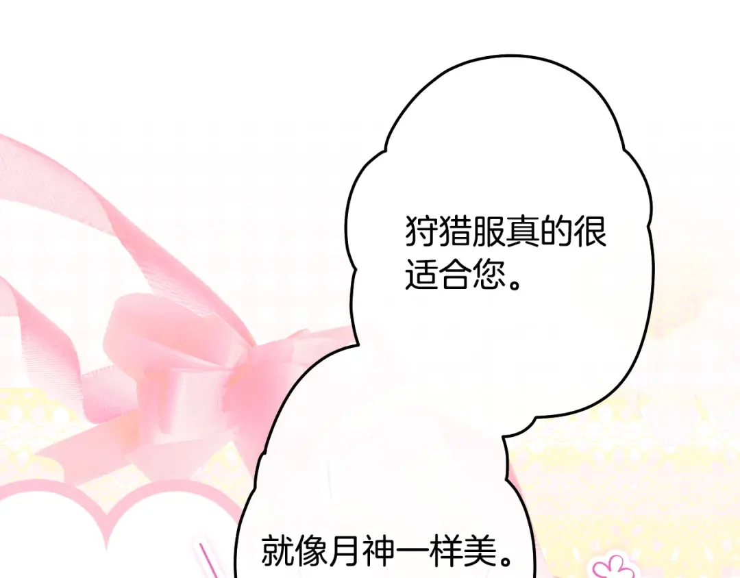 《吞石榴的蛇》第37话 身份 第98页