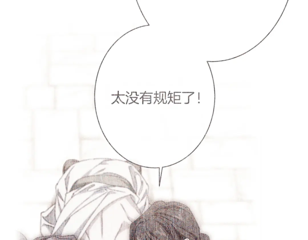 《吞石榴的蛇》第37话 身份 第192页