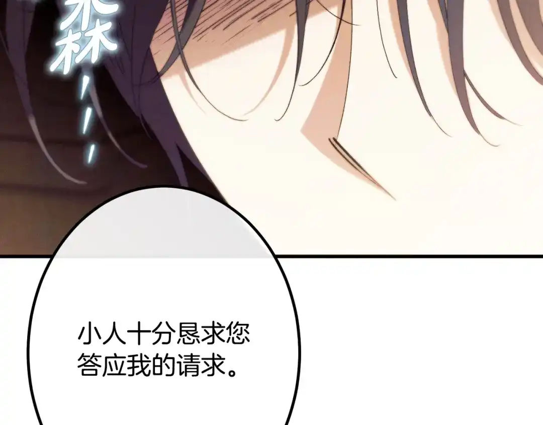 《吞石榴的蛇》第37话 身份 第195页