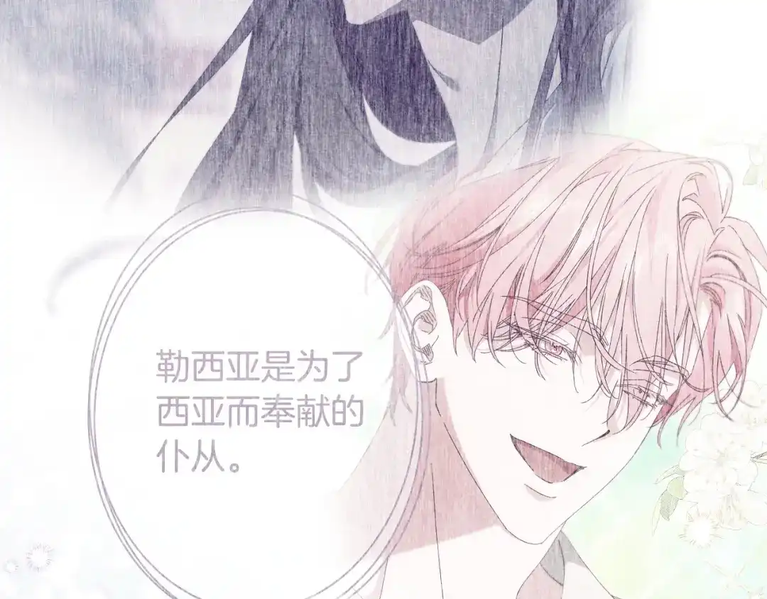 《吞石榴的蛇》第37话 身份 第38页