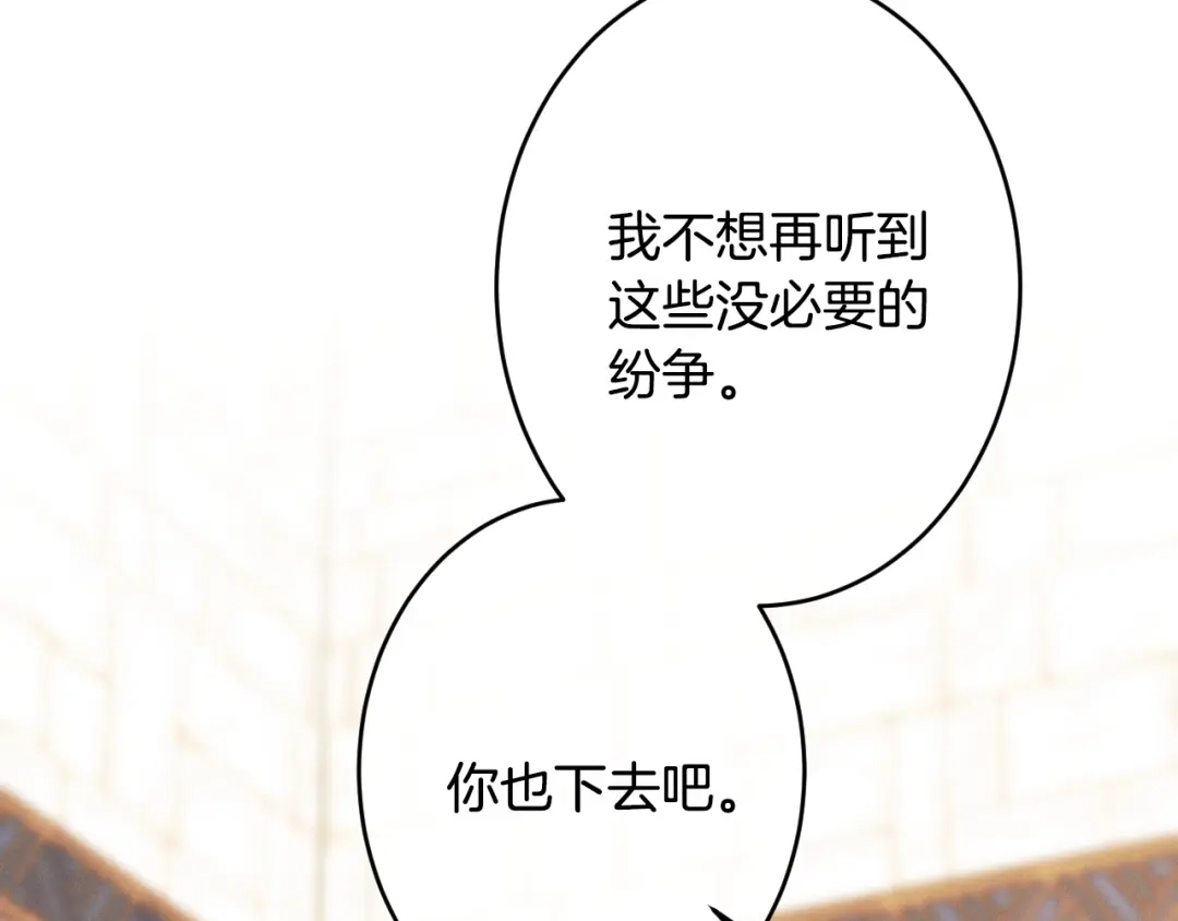 《吞石榴的蛇》第37话 身份 第179页