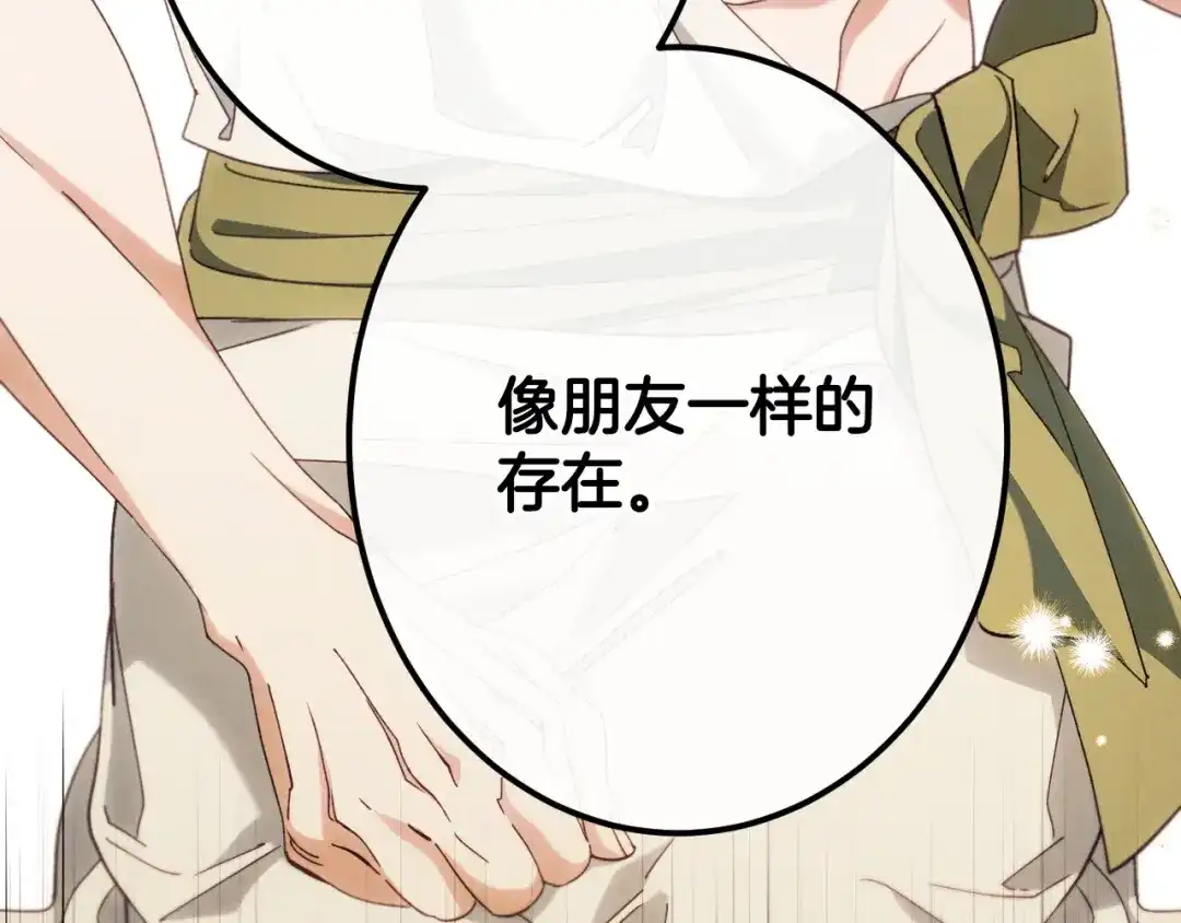 《吞石榴的蛇》第37话 身份 第147页