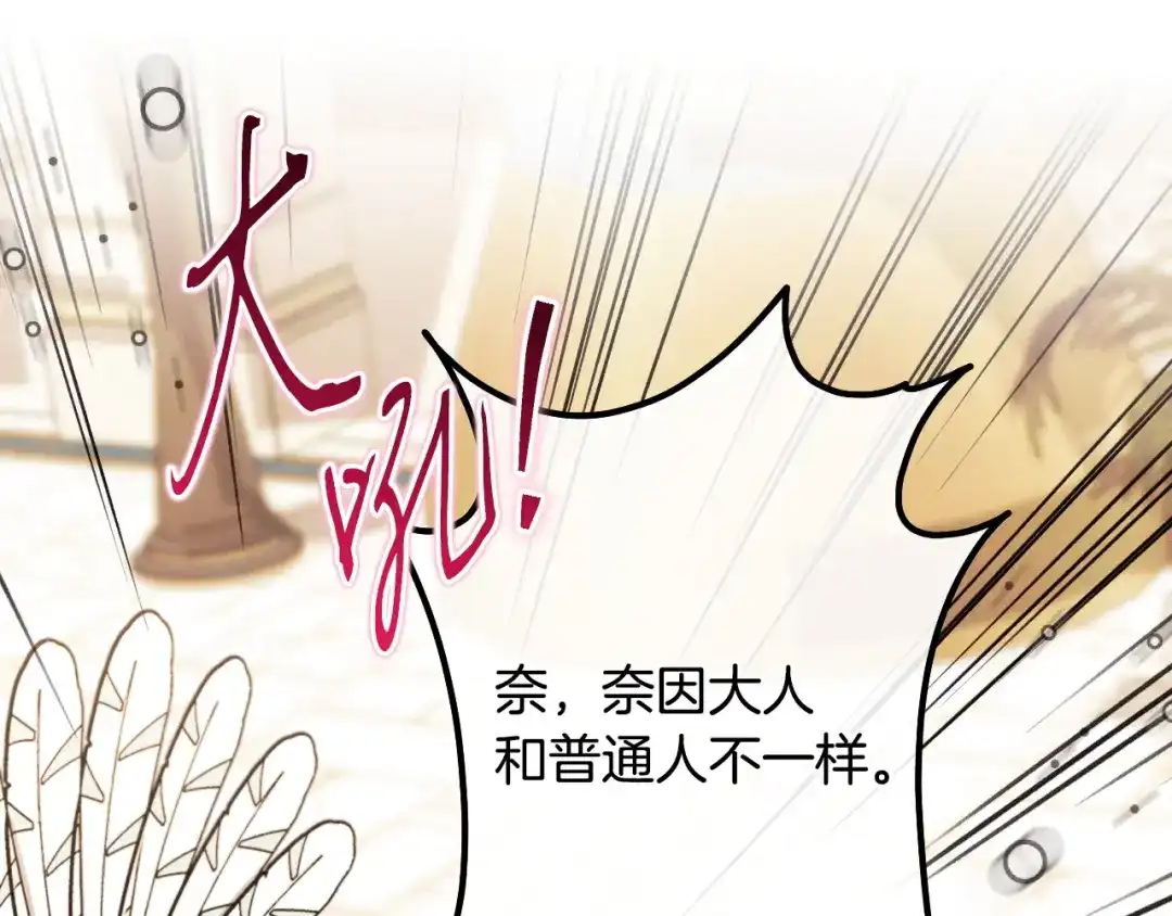《吞石榴的蛇》第37话 身份 第172页