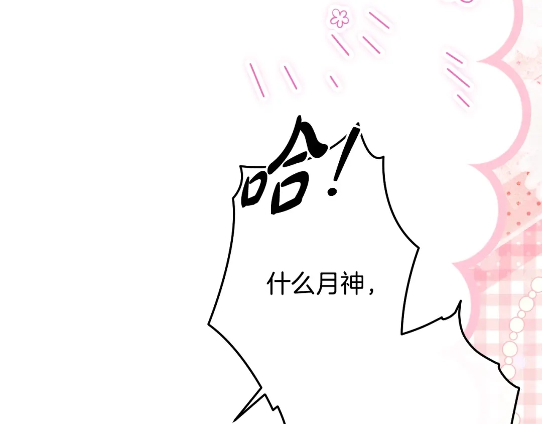 《吞石榴的蛇》第37话 身份 第100页