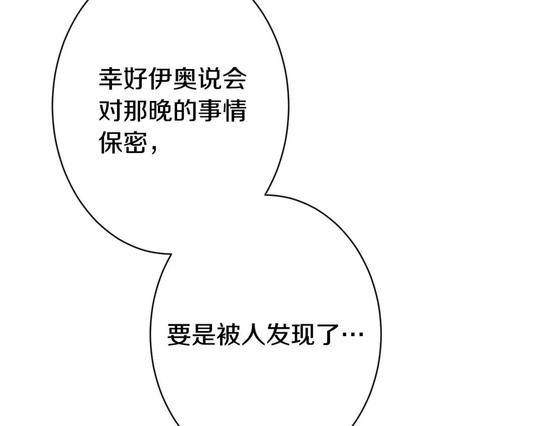 《吞石榴的蛇》第37话 身份 第42页