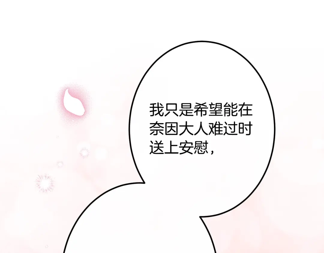 《吞石榴的蛇》第37话 身份 第157页