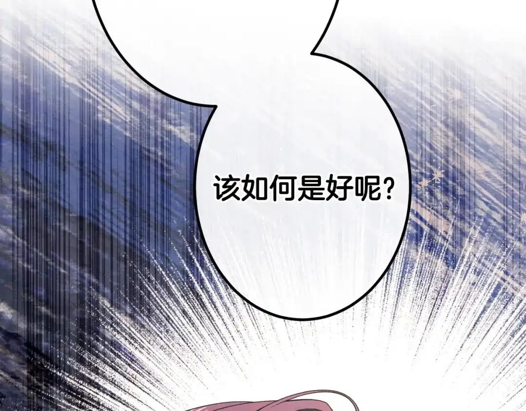 《吞石榴的蛇》第37话 身份 第76页