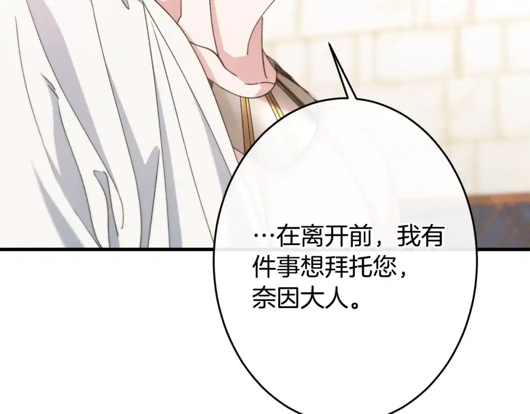 《吞石榴的蛇》第37话 身份 第181页