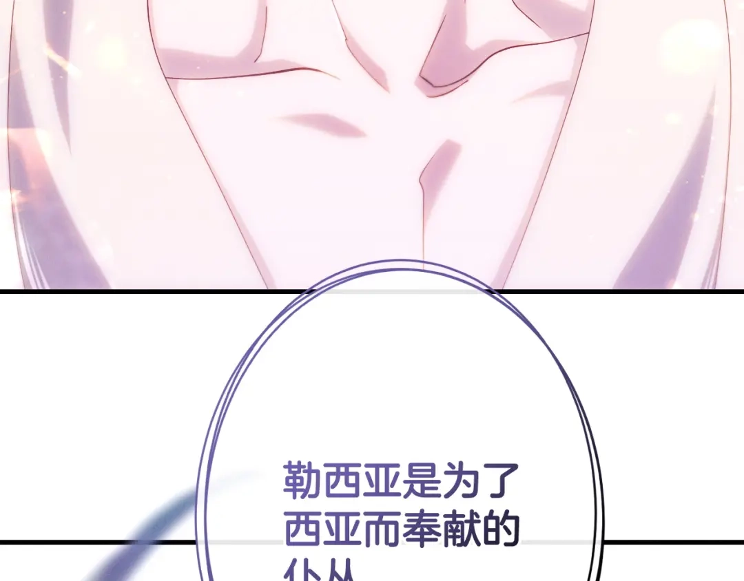 《吞石榴的蛇》第37话 身份 第8页