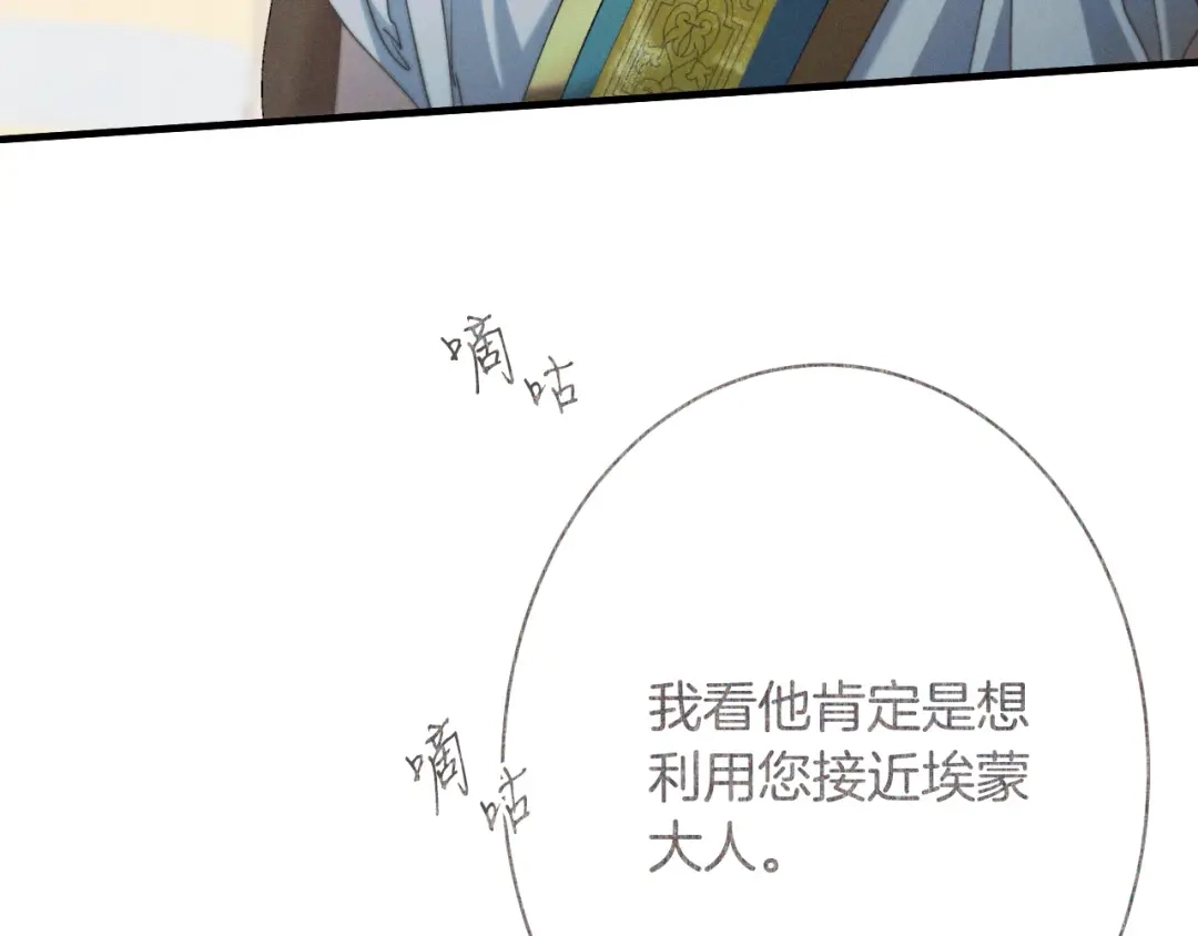 《吞石榴的蛇》第37话 身份 第191页