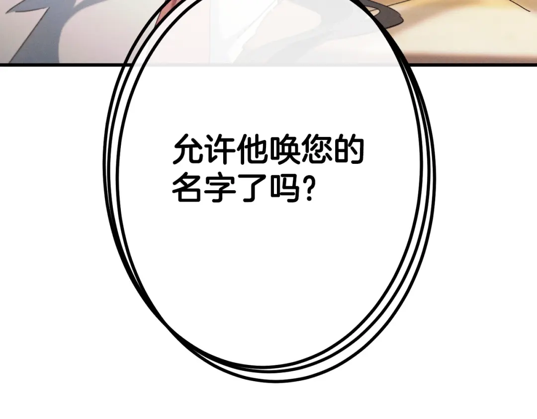 《吞石榴的蛇》第37话 身份 第226页
