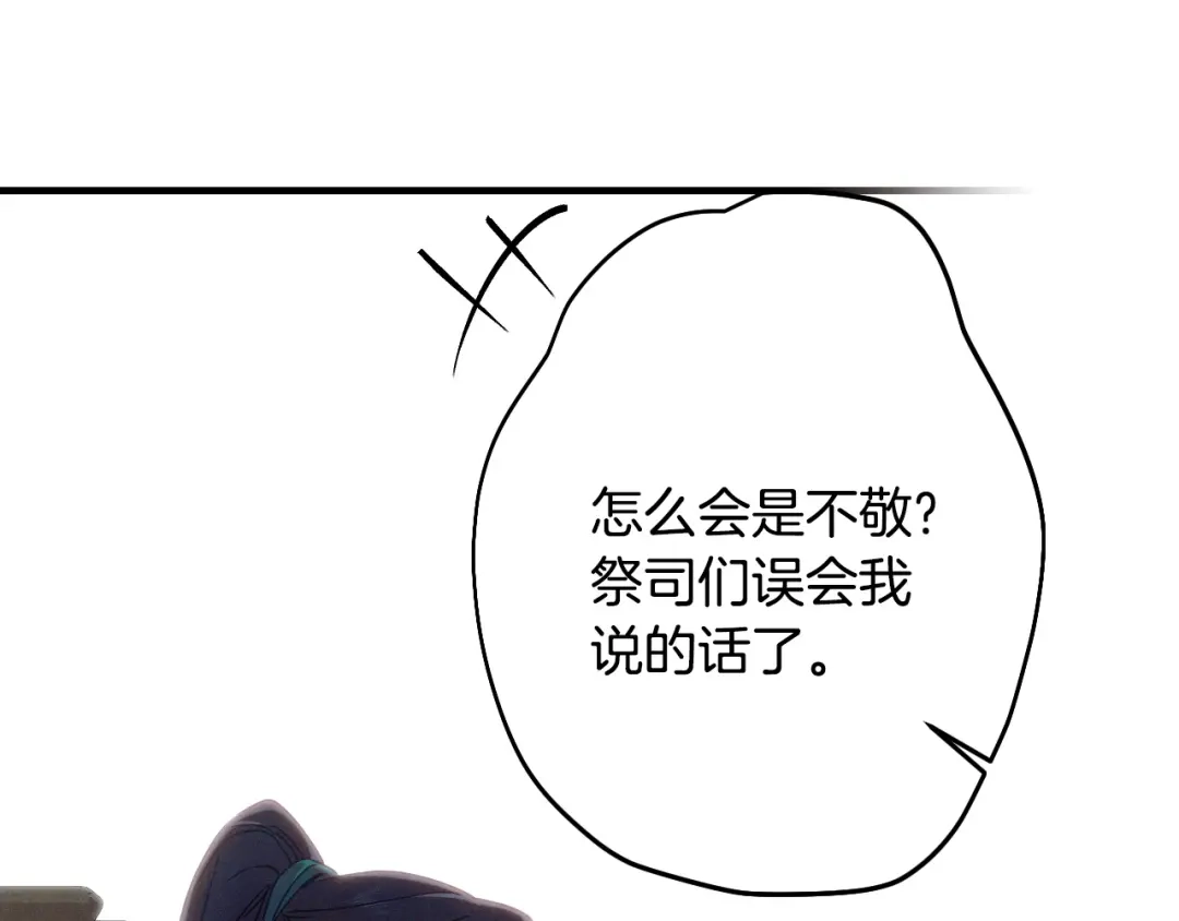 《吞石榴的蛇》第37话 身份 第154页