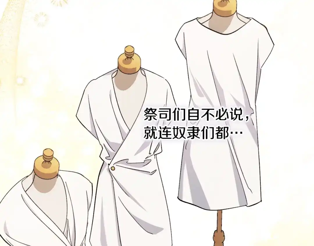 《吞石榴的蛇》第37话 身份 第56页