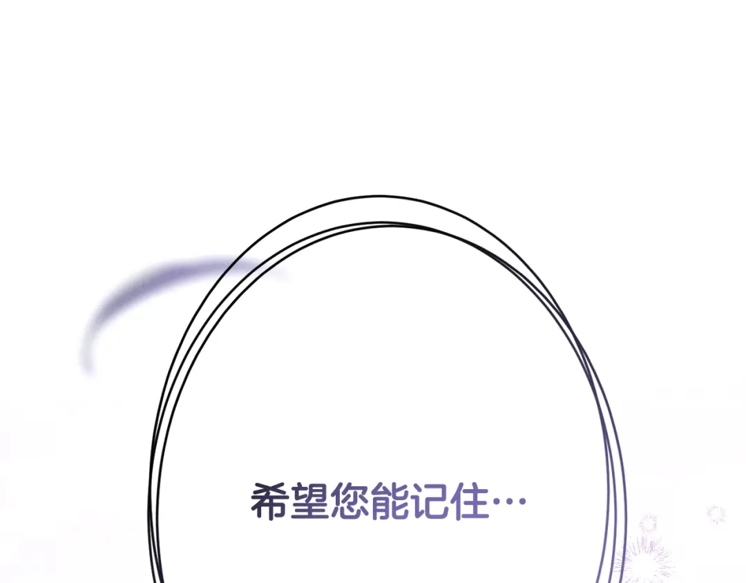 《吞石榴的蛇》第37话 身份 第5页