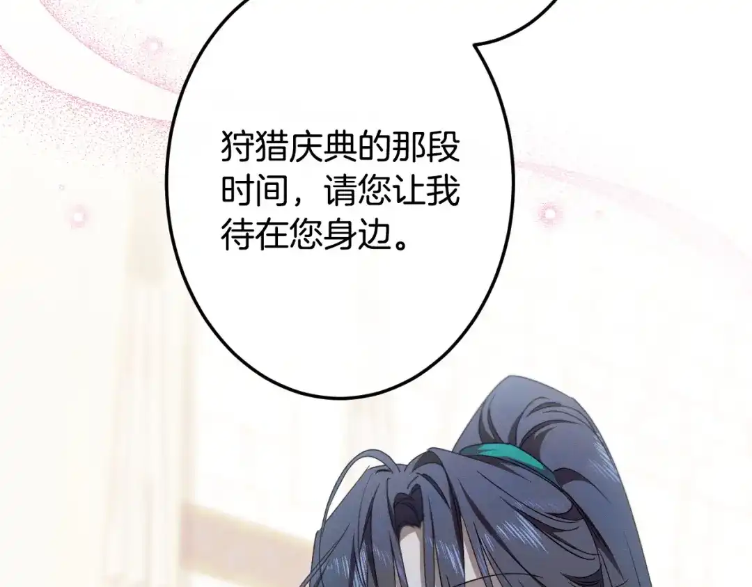 《吞石榴的蛇》第37话 身份 第189页