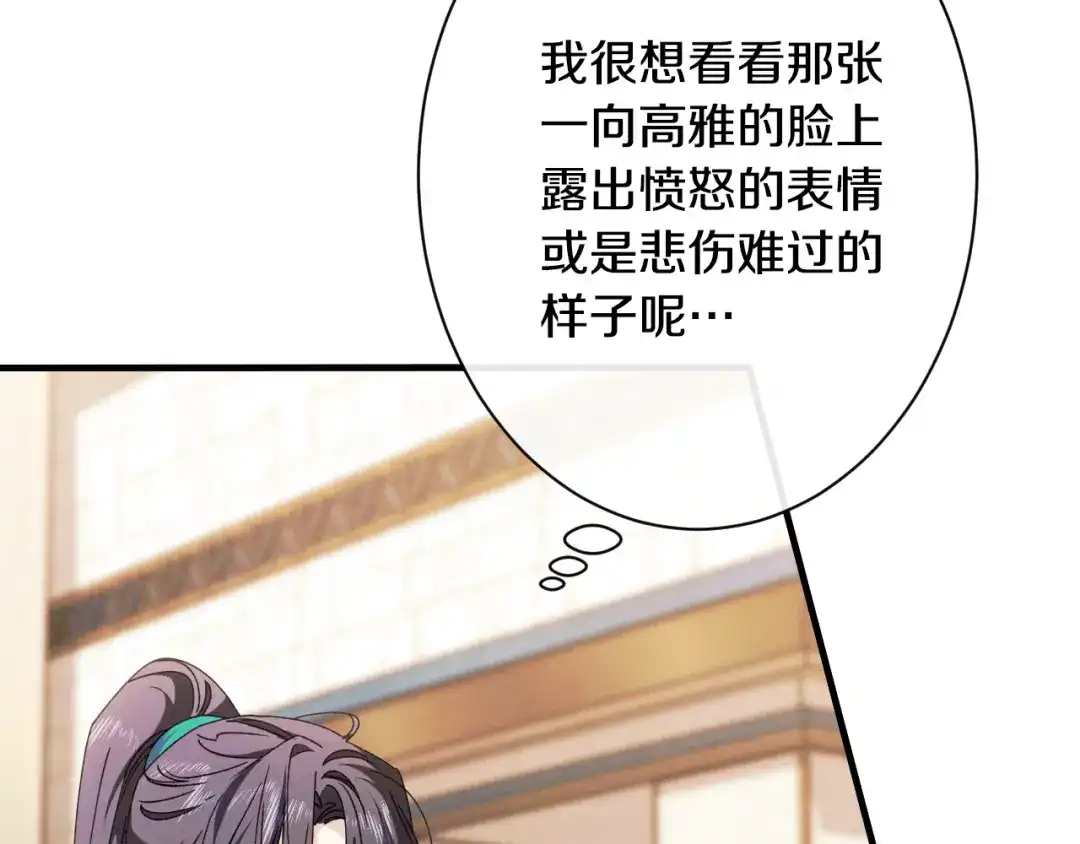 《吞石榴的蛇》第37话 身份 第133页