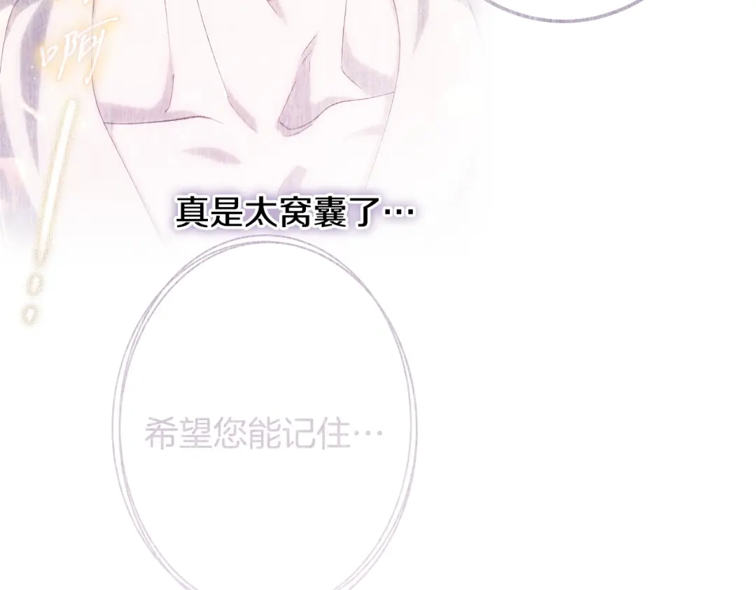 《吞石榴的蛇》第37话 身份 第40页