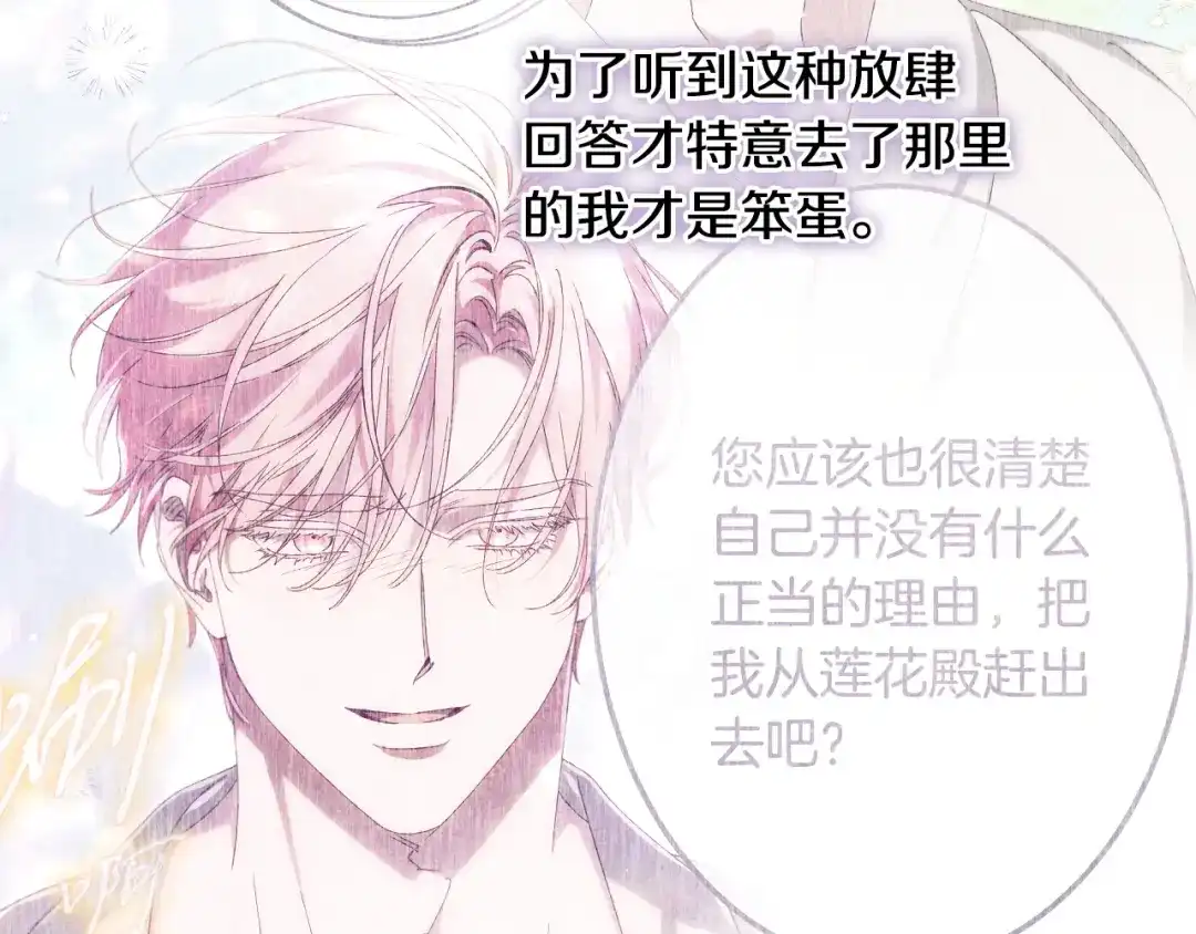 《吞石榴的蛇》第37话 身份 第39页