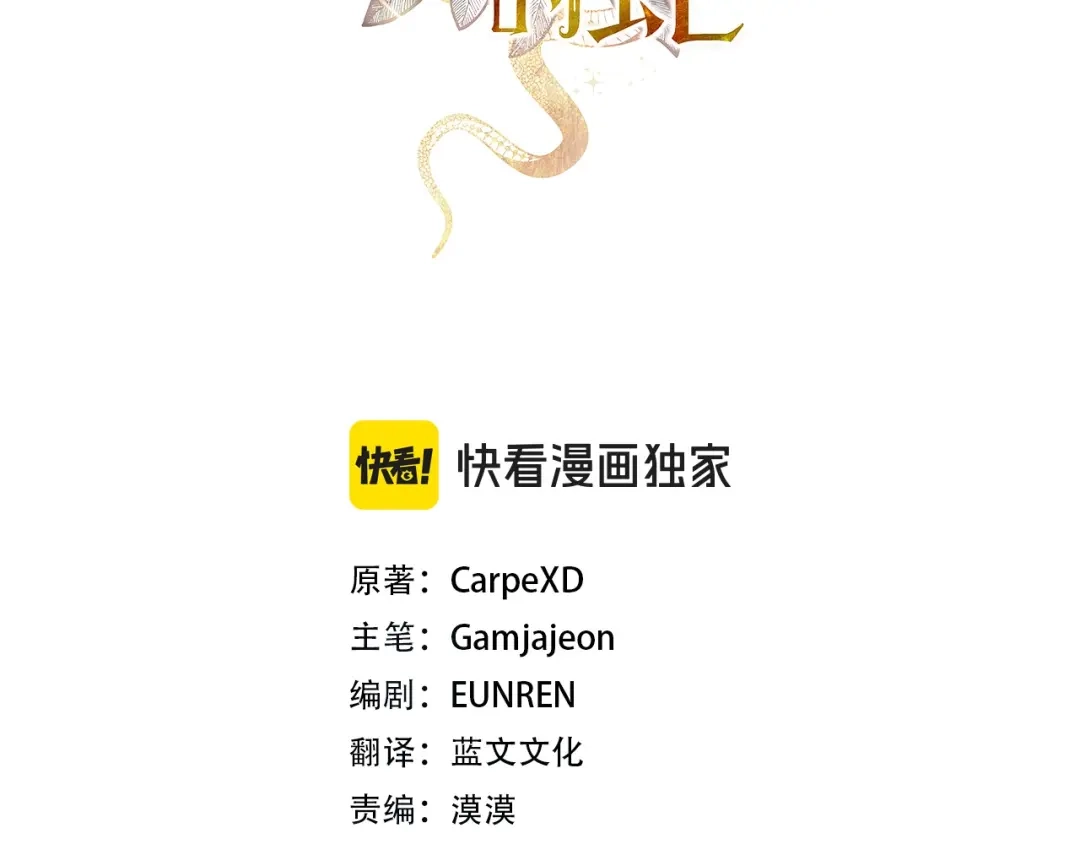 《吞石榴的蛇》第37话 身份 第3页