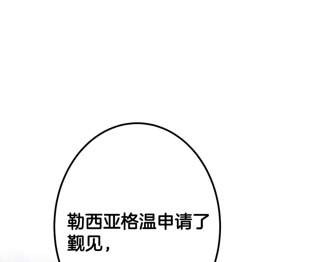 《吞石榴的蛇》第37话 身份 第75页