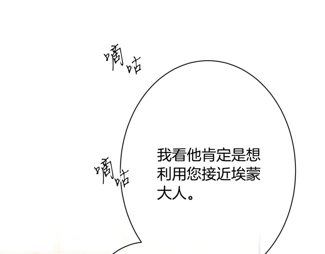 《吞石榴的蛇》第37话 身份 第115页