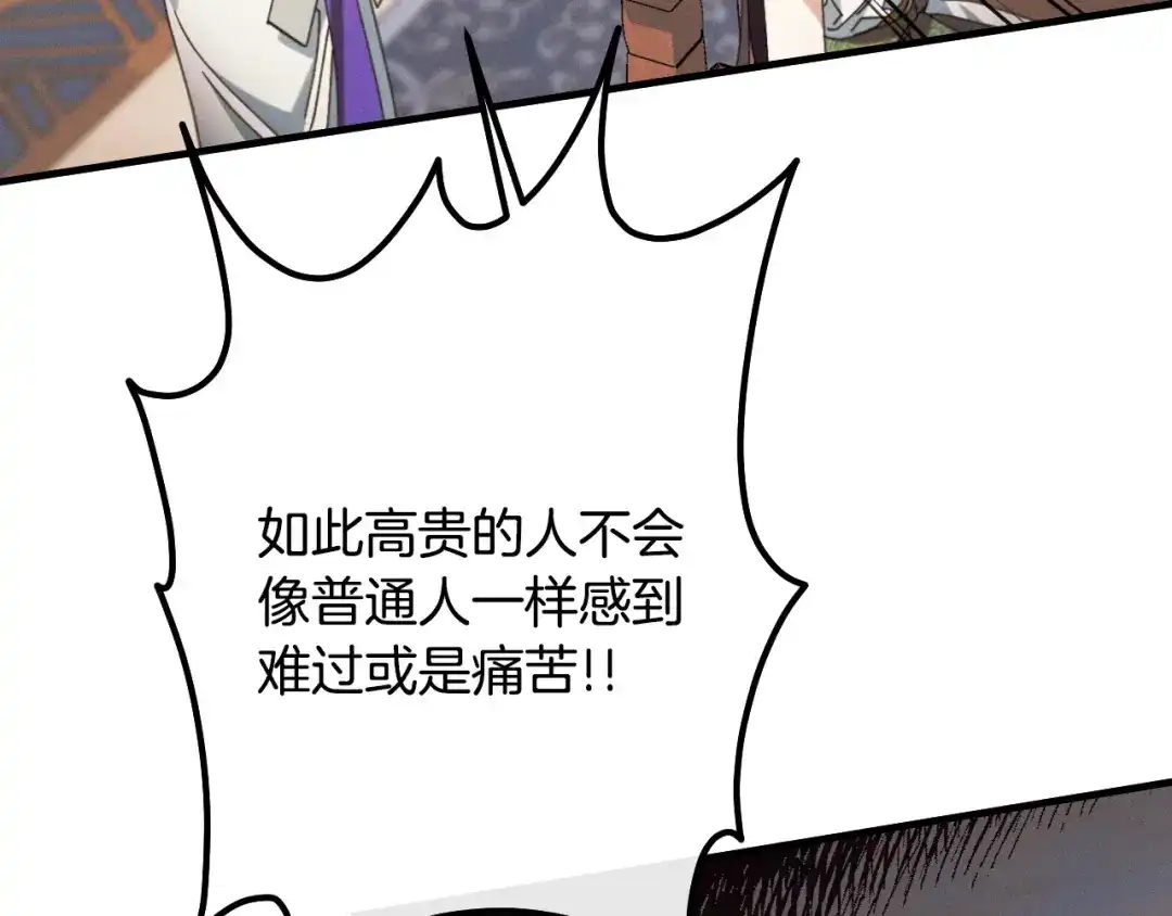《吞石榴的蛇》第37话 身份 第174页