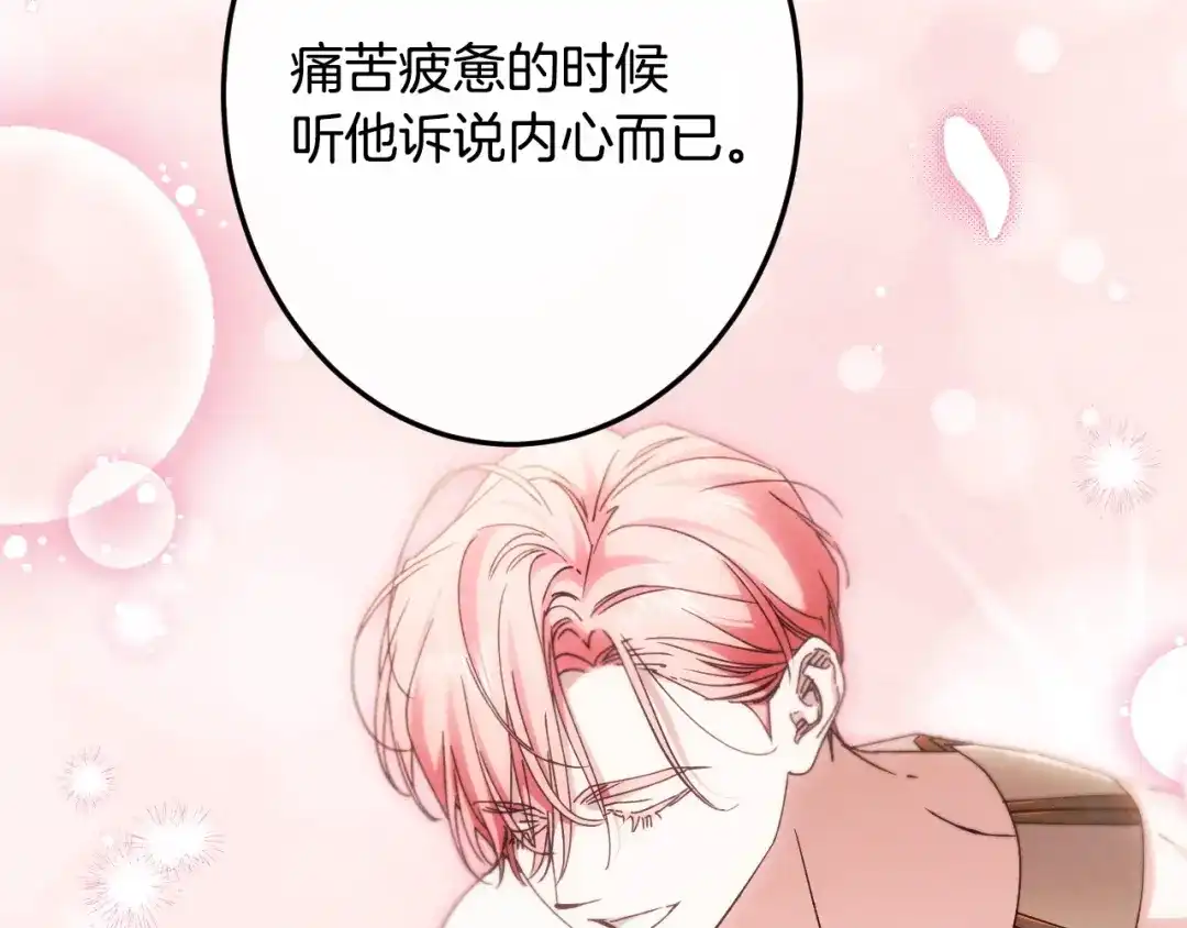 《吞石榴的蛇》第37话 身份 第158页