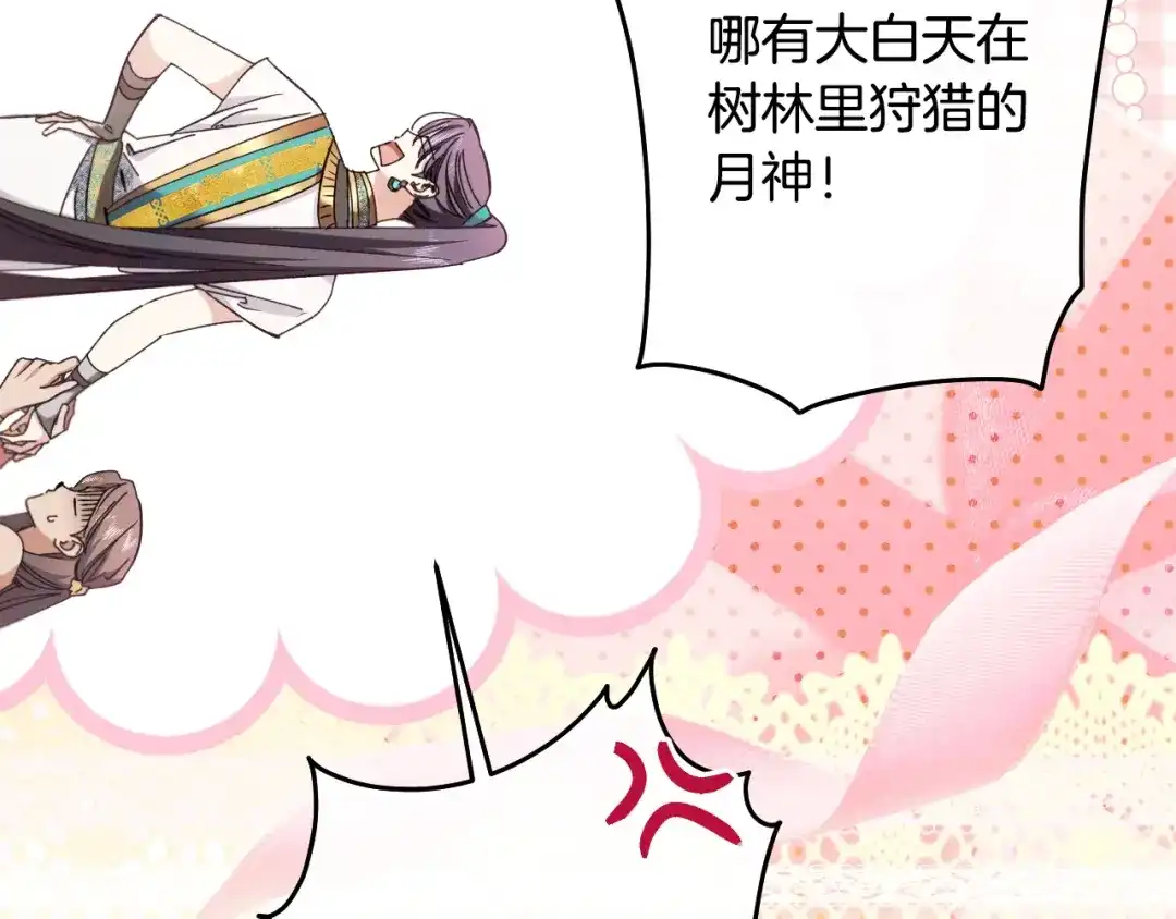 《吞石榴的蛇》第37话 身份 第101页
